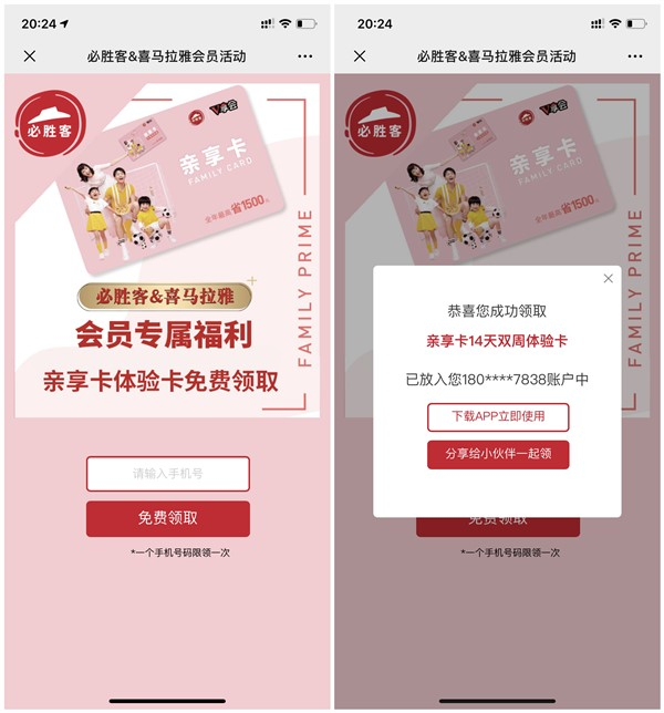 必胜客免费领取14天亲享卡_兑换7天网易云音乐会员_速上 必胜客免费领取14天亲享卡 兑换7天网易云音乐会员 速上