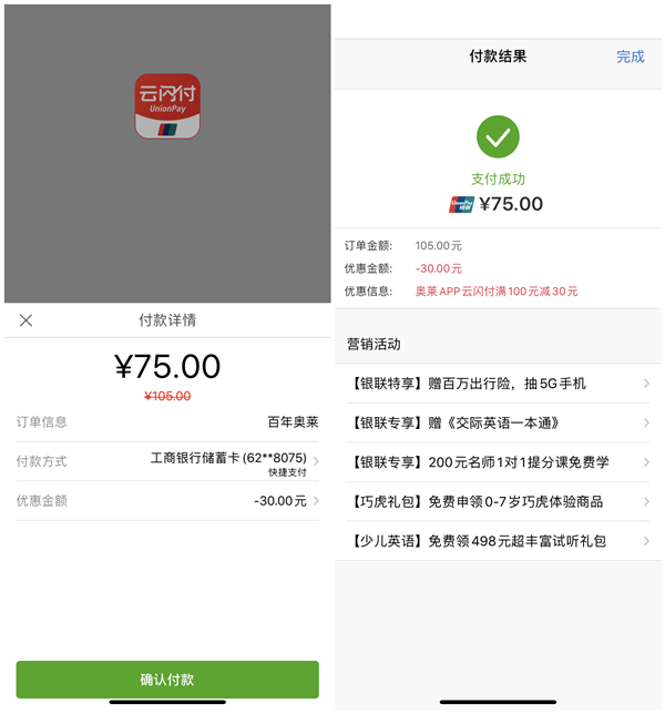 百年奥莱使用云闪付付款75元充100元话费_48小时内到账 百年奥莱使用云闪付付款75元充100元话费 48小时内到账