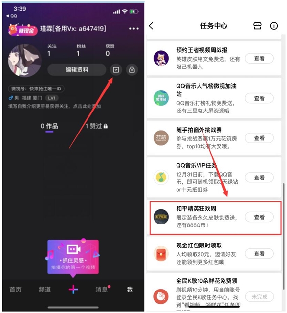 微视APP 免费领取7天腾讯视频VIP 和平精英狂欢周
