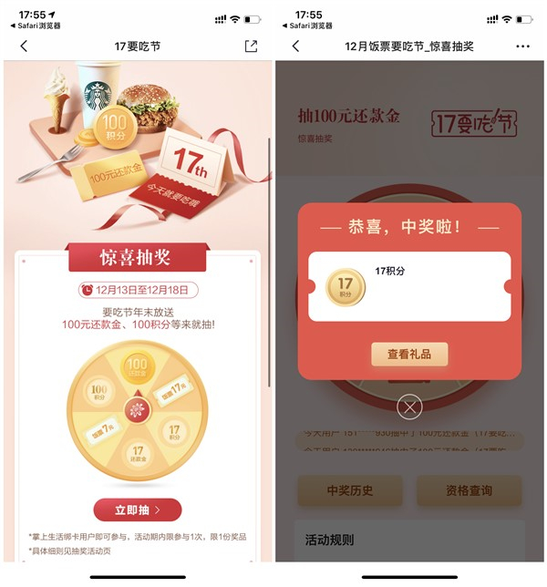 掌上生活17要吃节抽17-100积分_7-17元饭票_100元还款金 掌上生活17要吃节抽17-100积分 7-17元饭票 100元还款金