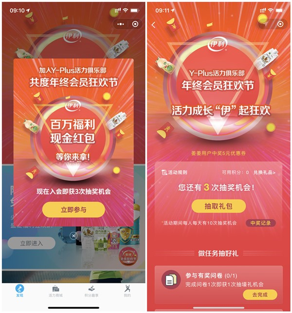 伊利Yplus活力俱乐部年终狂欢抽现金红包奖励_非必中 伊利Yplus活力俱乐部年终狂欢抽现金红包奖励 非必中