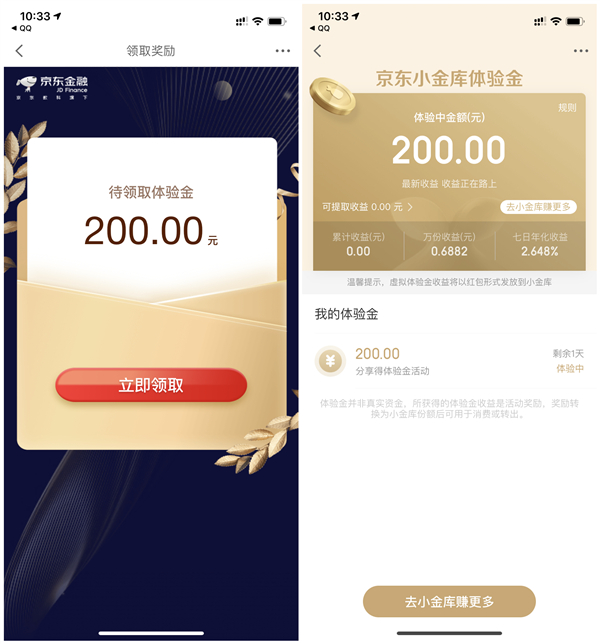 京东金融免费领取小金库体验金 收益次日可提现或消费