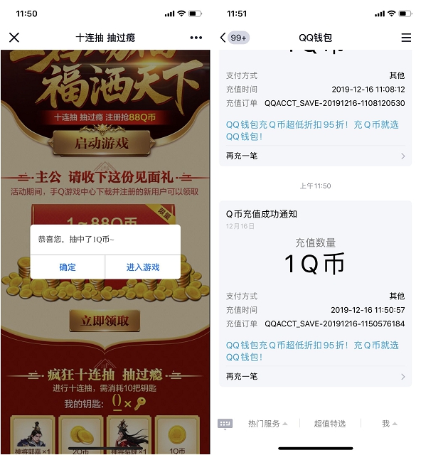 乱世王者注册登录拆1~88Q币 亲测秒到 速度上