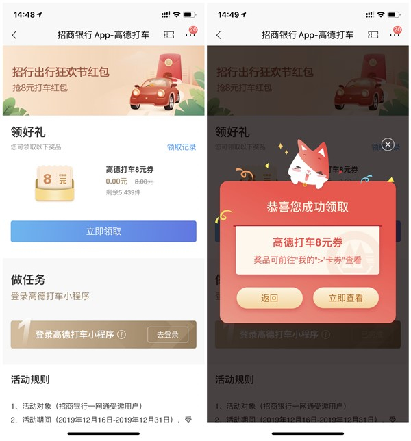 招商银免费领取高德打车8元优惠券 仅限招行APP内使用