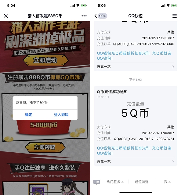 猎人手游首发 注册升级领取保底5Q币 最高888Q币