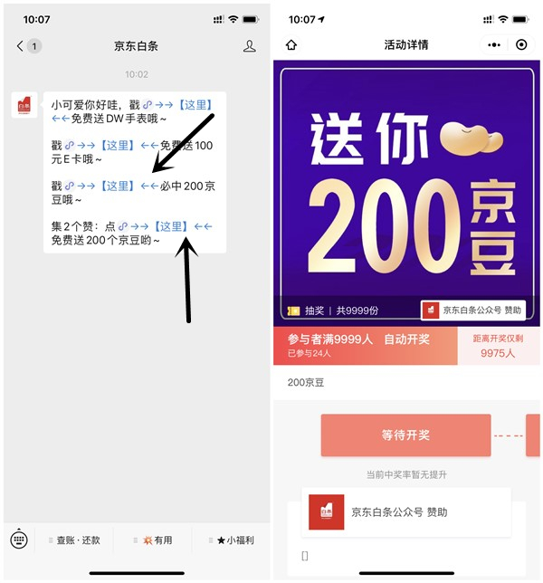 京东白条参与人满9999人发放200京豆 集2赞得200京豆