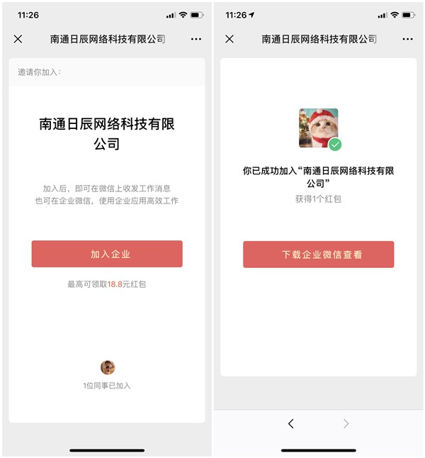 加入企业微信得最高18.8元现金红包 每人最多10个红包