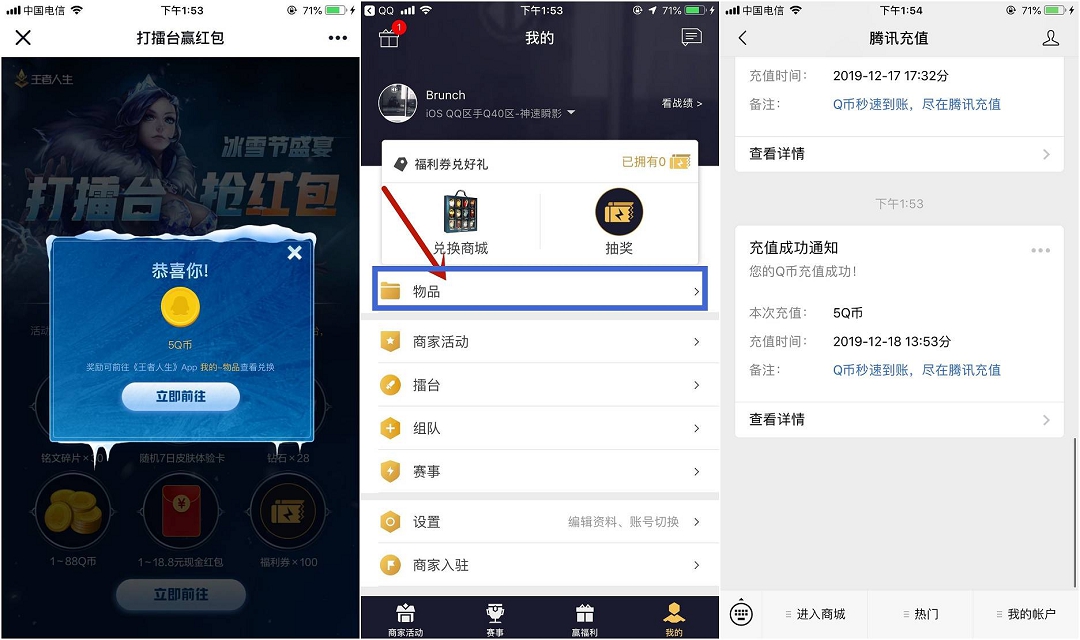 王者人生APP_打擂台赢红包抽Q币_亲测5Q币秒到 王者人生APP 打擂台赢红包抽Q币 亲测5Q币秒到