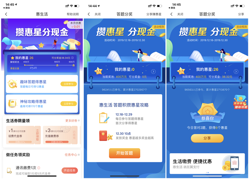 翼支付攒惠星每日答题瓜分600万奖池_红包可充值话费水电费 翼支付攒惠星每日答题瓜分600万奖池 红包可充值话费水电费