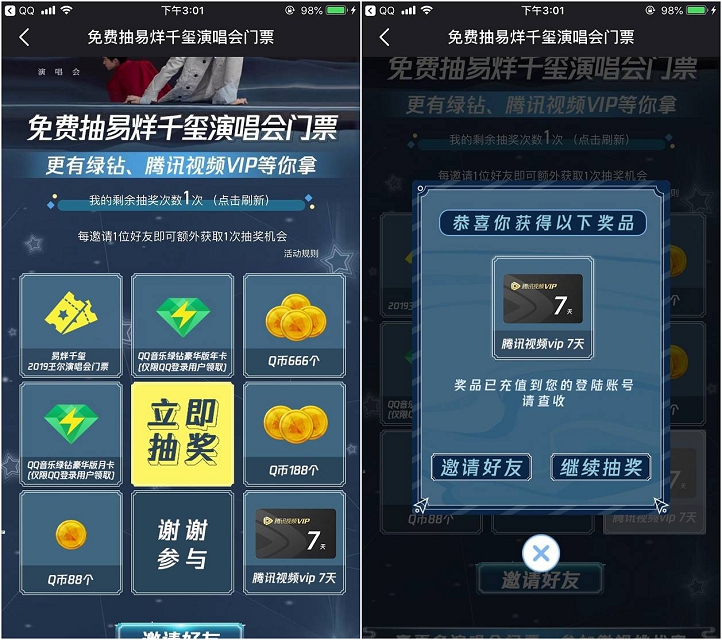 微视APP抽奖腾讯视频_绿钻_Q币_易烊千玺演唱会门票等 微视APP抽奖腾讯视频 绿钻 Q币 易烊千玺演唱会门票等