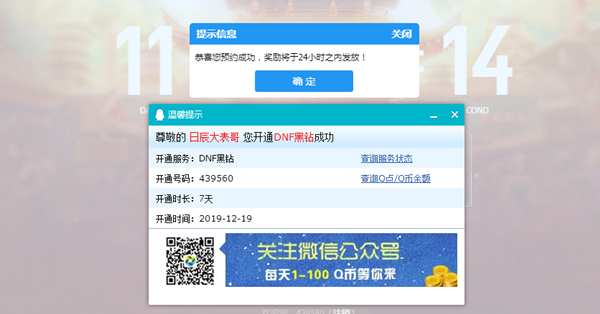 DNF八百万勇士的狂欢预约国服发布会得7天黑钻_秒到账 DNF八百万勇士的狂欢预约国服发布会得7天黑钻 秒到账