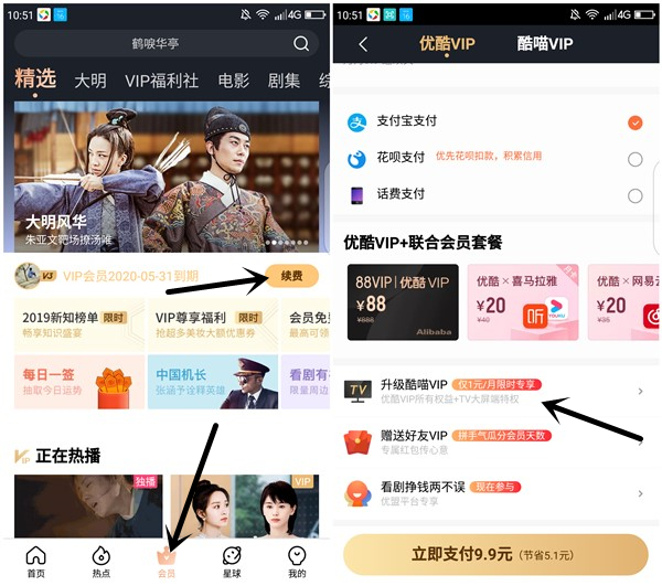 优酷会员使用招商一网通1分钱升级酷喵VIP 最多可开5个月