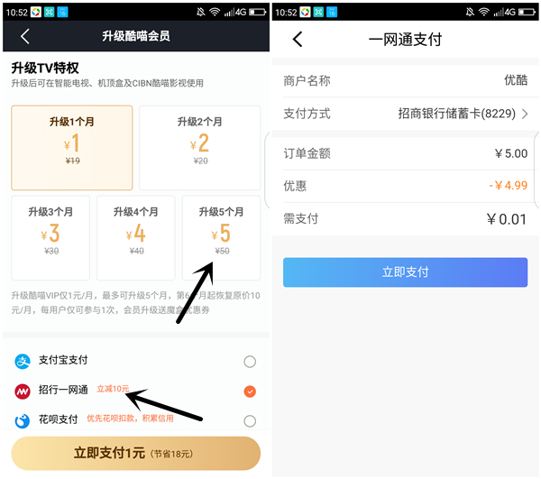 优酷会员使用招商一网通1分钱升级酷喵VIP 最多可开5个月