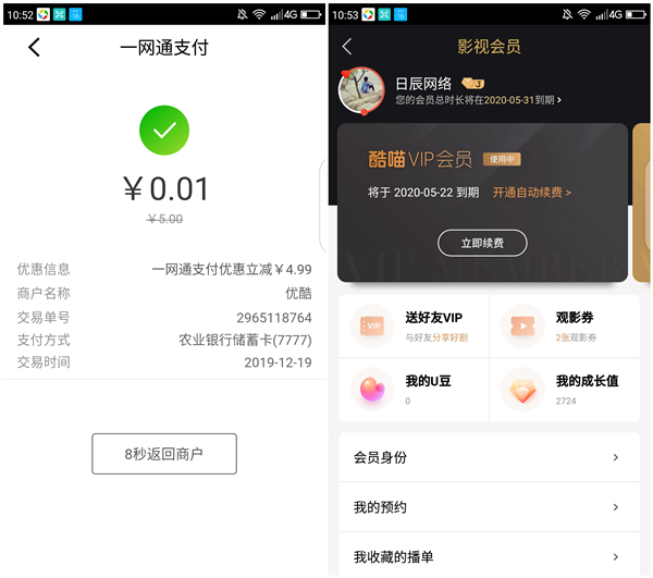 优酷会员使用招商一网通1分钱升级酷喵VIP 最多可开5个月