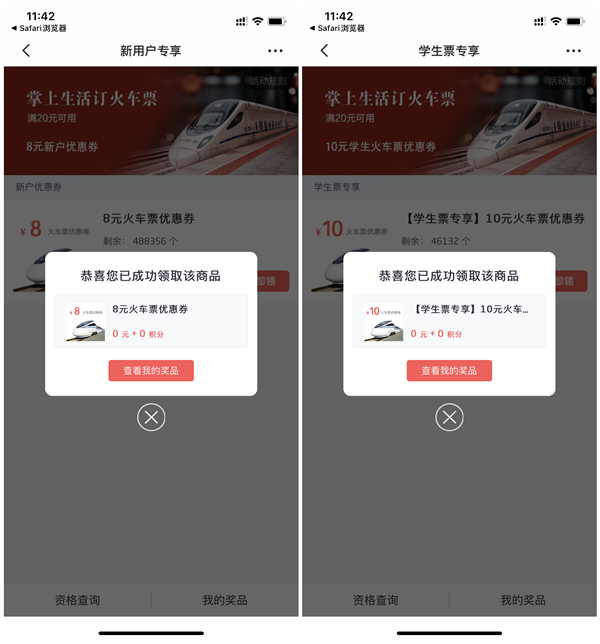 掌上生活免费领取8-10元火车票优惠券 满20元可抵扣