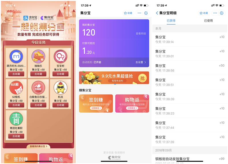 支付宝集分宝小程序收藏浏览领取420集分宝 可消费抵扣