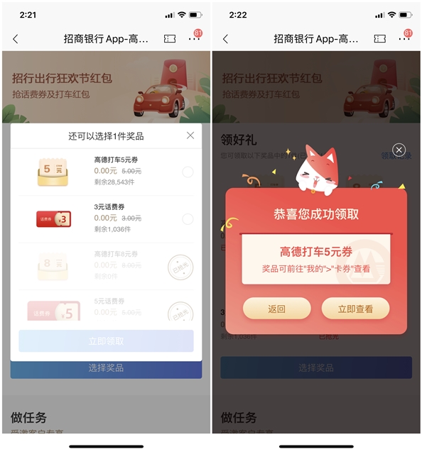 招行银行APP 老用户领高德5元打车券 需要的上