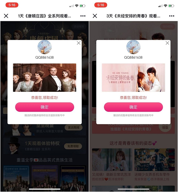 免费领取4天优酷指定影片会员 全站可以去广告