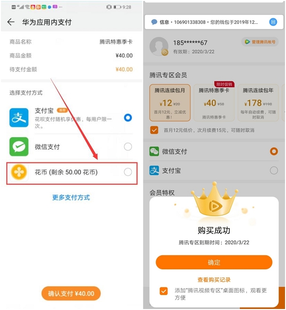 华为手机0元撸腾讯视频会员季卡_华为花币支付 华为手机0元撸腾讯视频会员季卡 华为花币支付