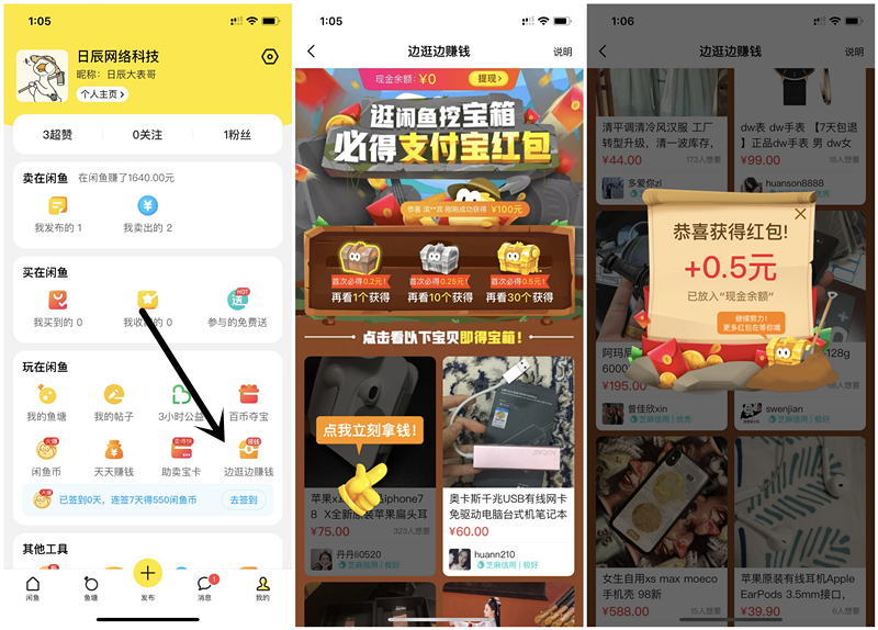 逛闲鱼挖宝箱每日浏览商品得现金红包_1元即可提现 逛闲鱼挖宝箱每日浏览商品得现金红包 1元即可提现
