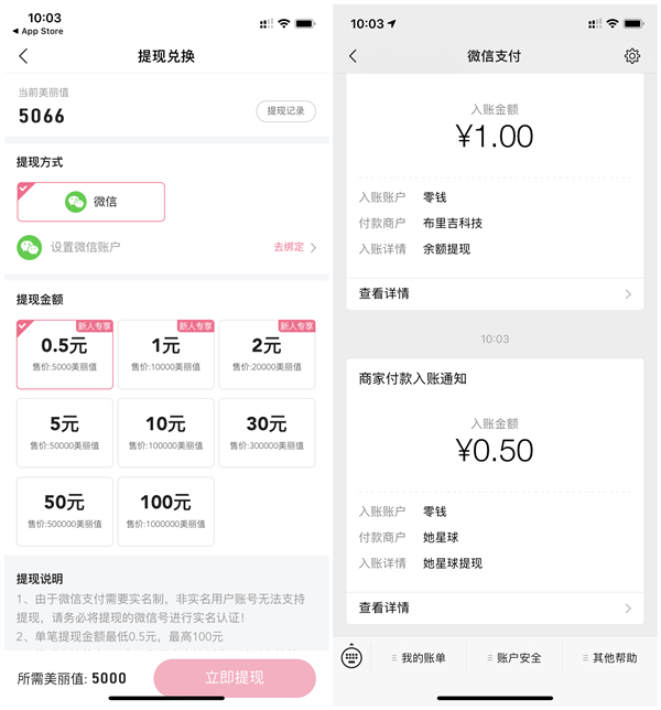 她星球APP简单注册秒提0.5元微信现金红包_黑号可参与 她星球APP简单注册秒提0.5元微信现金红包 黑号可参与