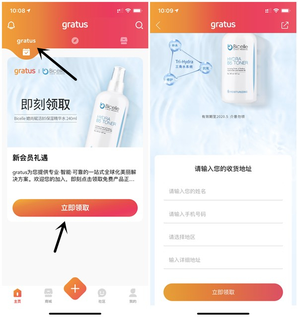 下载注册gratus会员免费领取240ML媲尚赋活维生素B5爽肤水 下载注册gratus会员免费领取240ML媲尚赋活维生素B5爽肤水