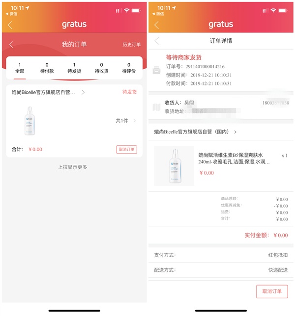 下载注册gratus会员免费领取240ML媲尚赋活维生素B5爽肤水 下载注册gratus会员免费领取240ML媲尚赋活维生素B5爽肤水