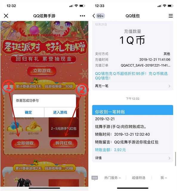 QQ炫舞手游老用户登录抽奖现金红包 亲测2.92元