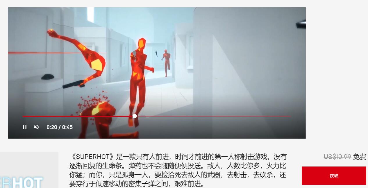 Epic商城限时免费购买《SUPERHOT》游戏