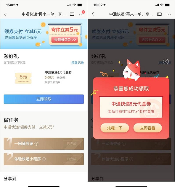 招商银行免费领取中通快递五元代金券