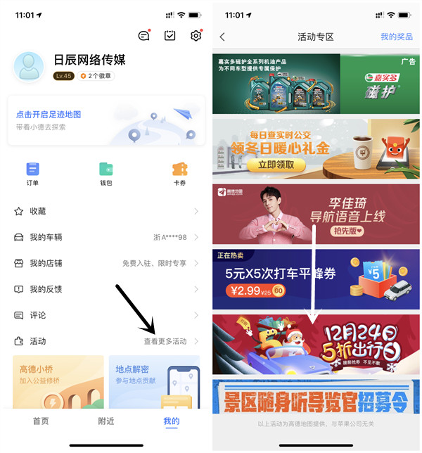 高德地图免费领取平安夜5折打车券_最高可抵10元 高德地图免费领取平安夜5折打车券 最高可抵10元