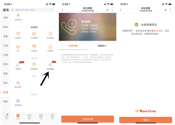 联通用户免费开通漏话提醒功能_未接电话均已短信告知 联通用户免费开通漏话提醒功能 未接电话均已短信告知