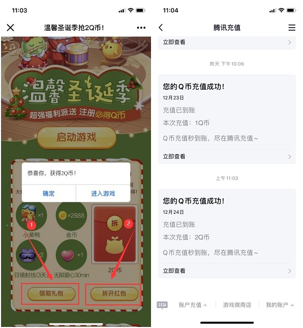 天天爱消除新用户注册免费领2Q币 仅限新用户