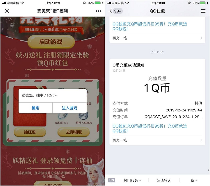 完美世界手游注册抽奖1~888Q币 数量有限 速度上