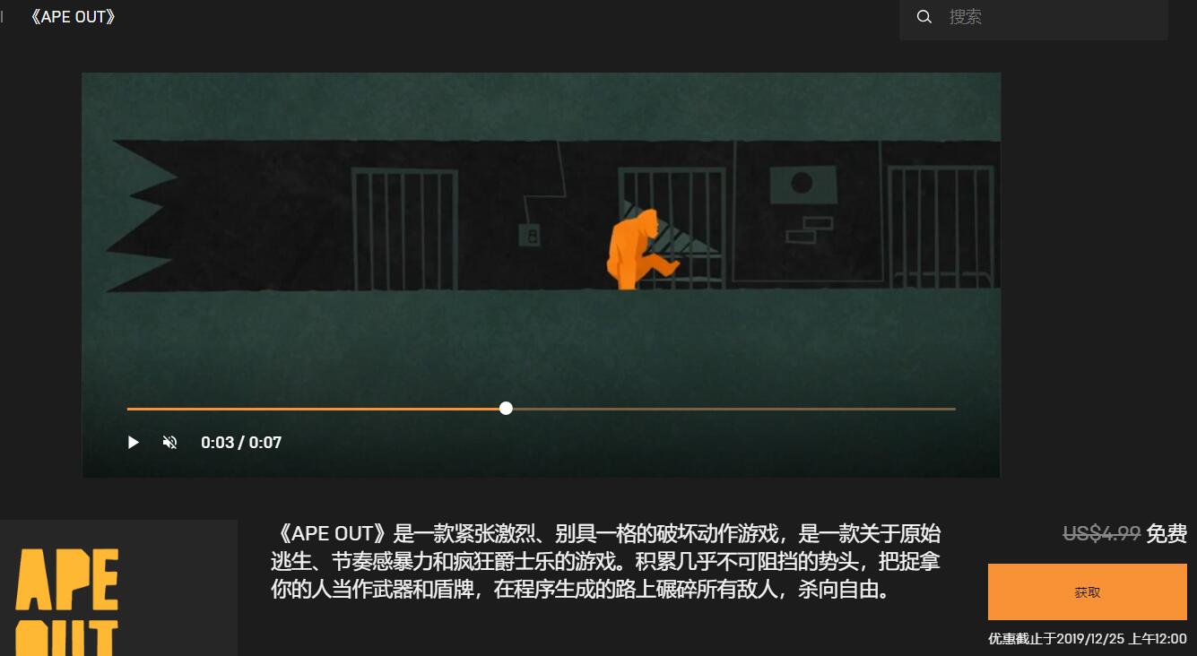 Epic商城限时免费购买《APE OUT》游戏 1 Epic商城限时免费购买《APE OUT》游戏