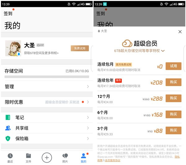 安卓用户免费领取1个月微云会员 需开通自动续费 秒到
