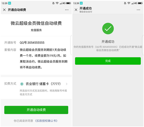 安卓用户免费领取1个月微云会员 需开通自动续费 秒到