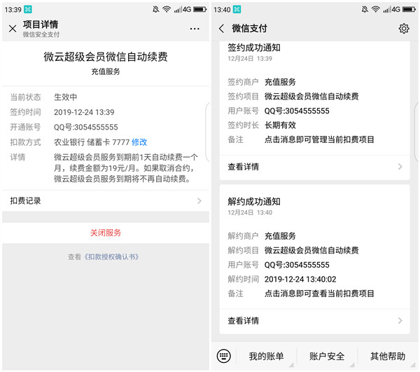 安卓用户免费领取1个月微云会员 需开通自动续费 秒到