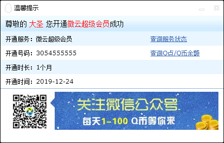 安卓用户免费领取1个月微云会员 需开通自动续费 秒到