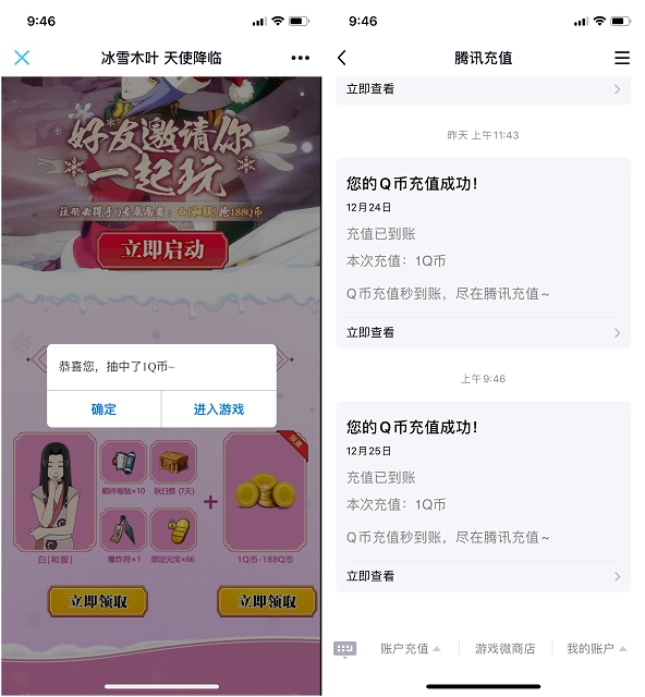 火影忍者手游注册登录 领取1~188Q币 亲测秒到