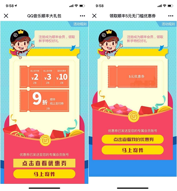 最新一期免费领取顺丰寄件优惠券礼包