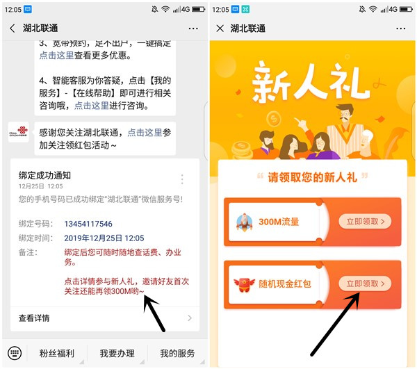 湖北联通关注绑手机号秒领最高88元现金红包_亲测0.33元 湖北联通关注绑手机号秒领最高88元现金红包 亲测0.33元