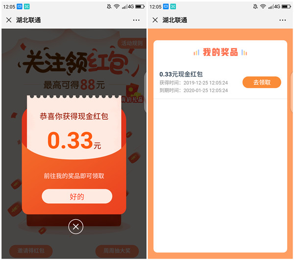 湖北联通关注绑手机号秒领最高88元现金红包_亲测0.33元 湖北联通关注绑手机号秒领最高88元现金红包 亲测0.33元