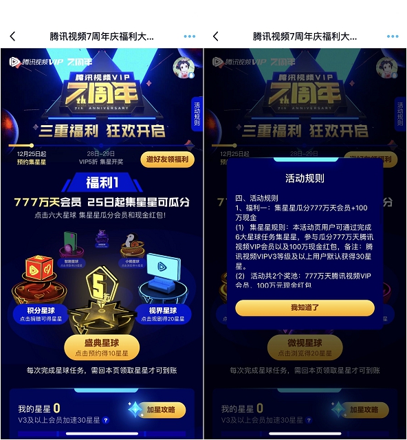 腾讯视频7周年庆 瓜分777万天视频会员及百万现金