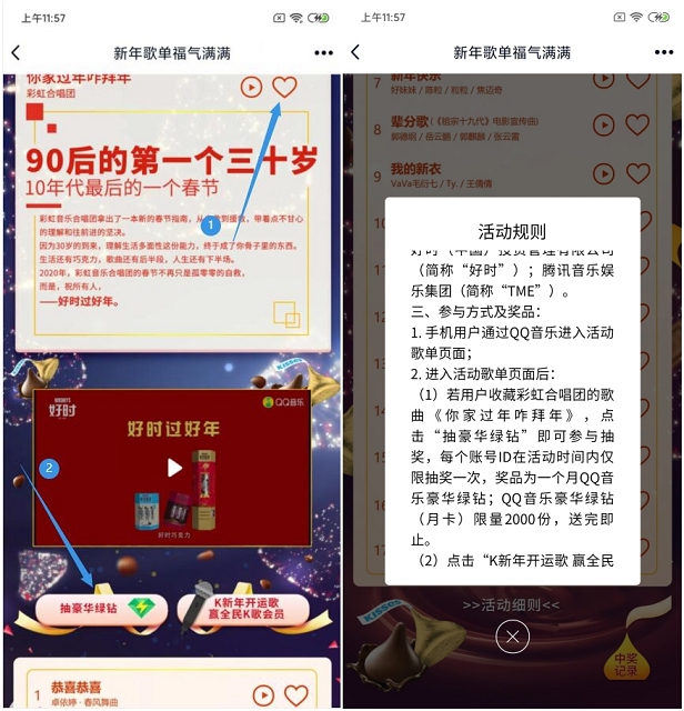 QQ音乐新年歌单福气满满 抽奖豪华绿钻月卡 非必中