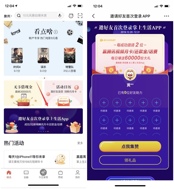 掌上生活_邀请好友赢腾讯视频月卡/还款金/话费 掌上生活 邀请好友赢腾讯视频月卡/还款金/话费