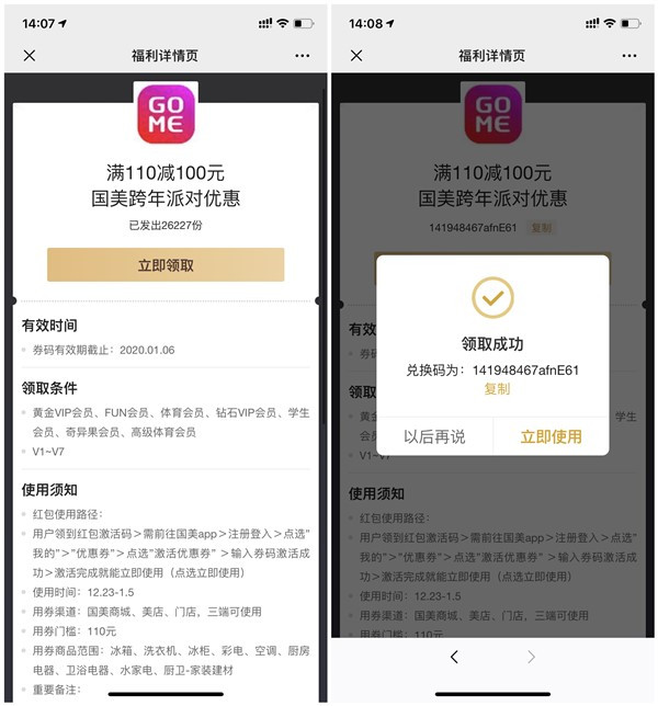 爱奇艺会员领取国美跨年满110减100元优惠券_仅限购买家电 爱奇艺会员领取国美跨年满110减100元优惠券 仅限购买家电