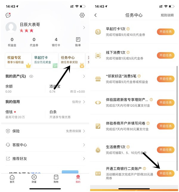 翼支付开通工行电子银行领20元通用券 充值30元话费可抵扣