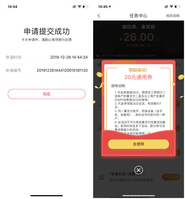 翼支付开通工行电子银行领20元通用券 充值30元话费可抵扣