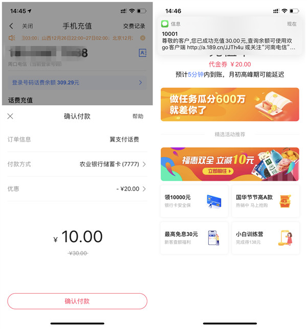 翼支付开通工行电子银行领20元通用券 充值30元话费可抵扣